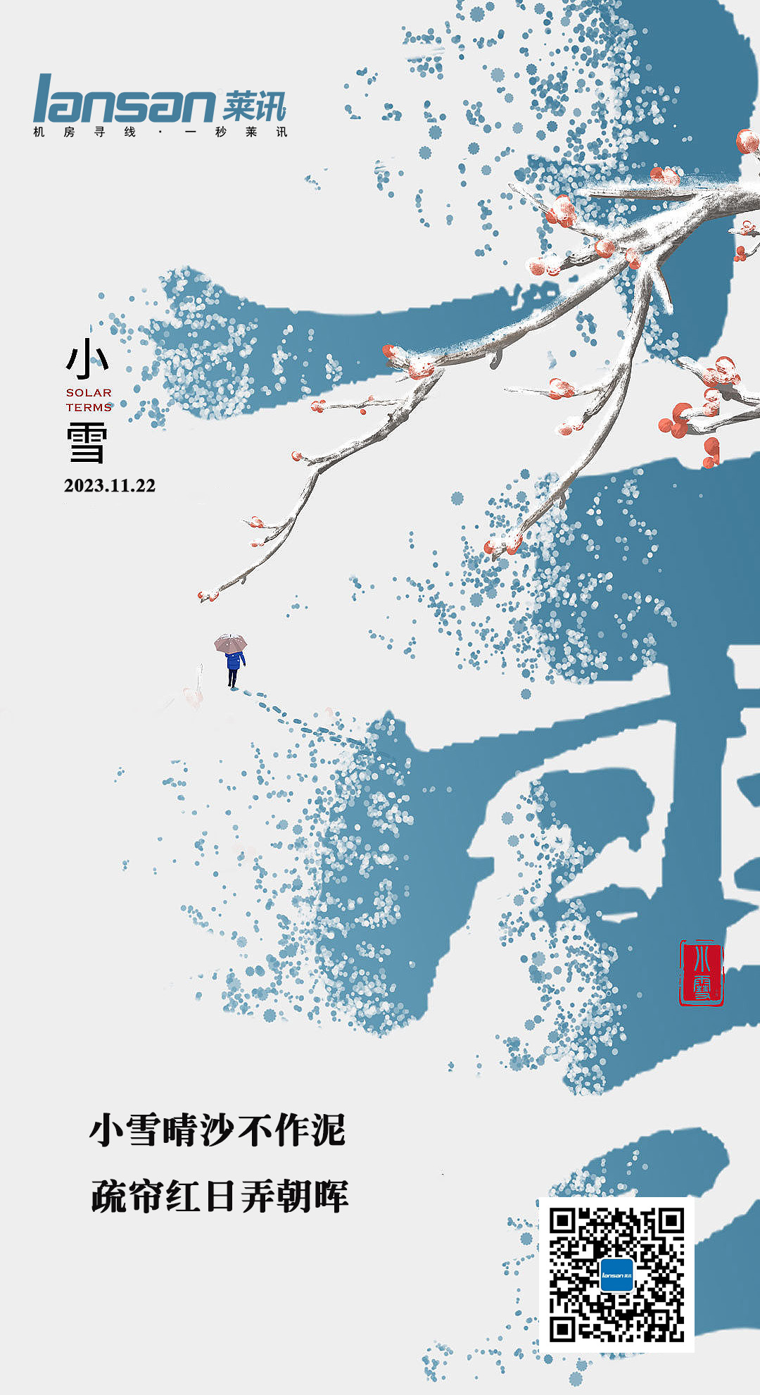 莱讯通信丨小雪节气来临，客户朋友们注意保暖