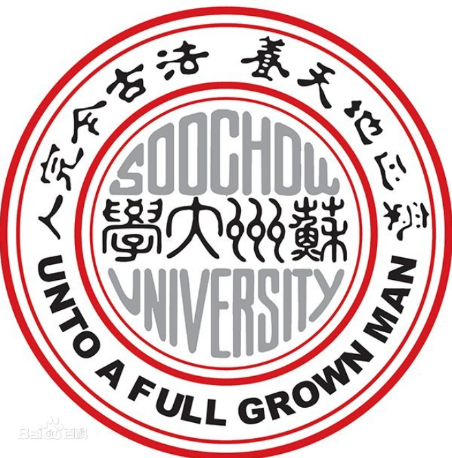 苏州大学