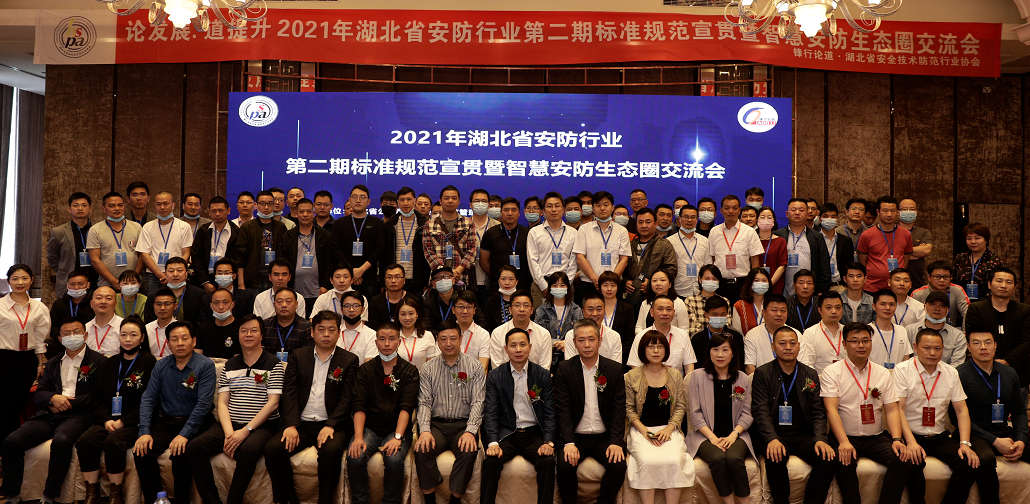 lansan莱讯参加湖北安防协会第二期标准规范宣贯及智慧安防生态圈交流会 lansan莱讯参加湖北安防协会第二期标准规范宣贯及智慧安防生态圈交流会