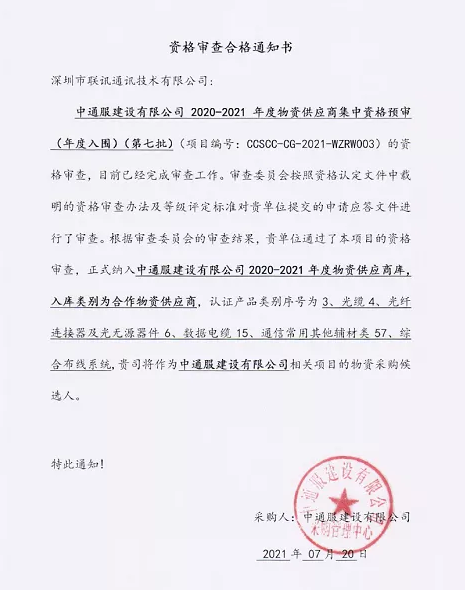 莱讯通信成为中通服建设有限公司综合布线供应商 莱讯通信成为中通服建设有限公司综合布线供应商